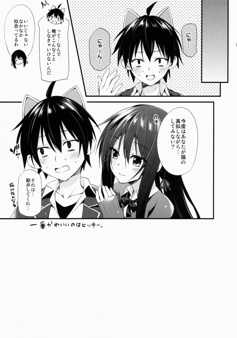 俺がいるまとめました - page40