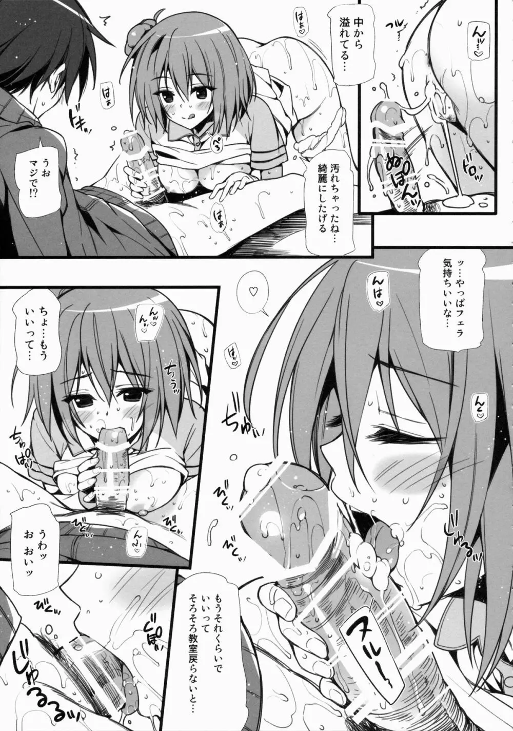 俺がいるまとめました - page48