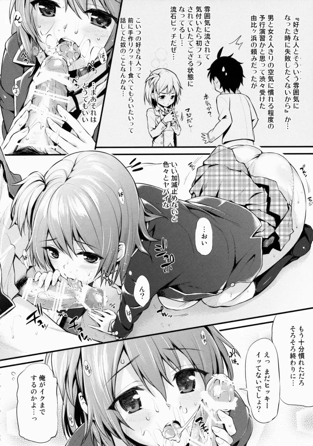 俺がいるまとめました - page5