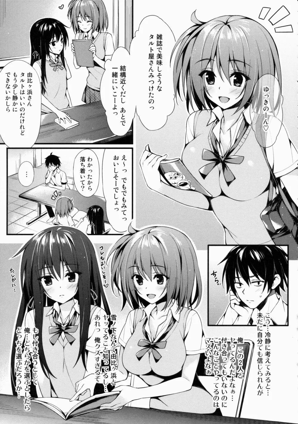 俺がいるまとめました - page52