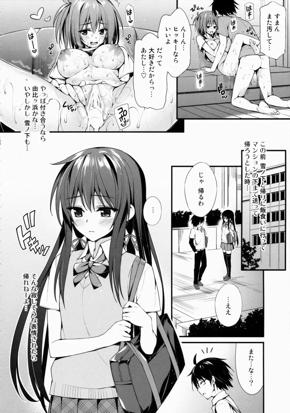 俺がいるまとめました - page57