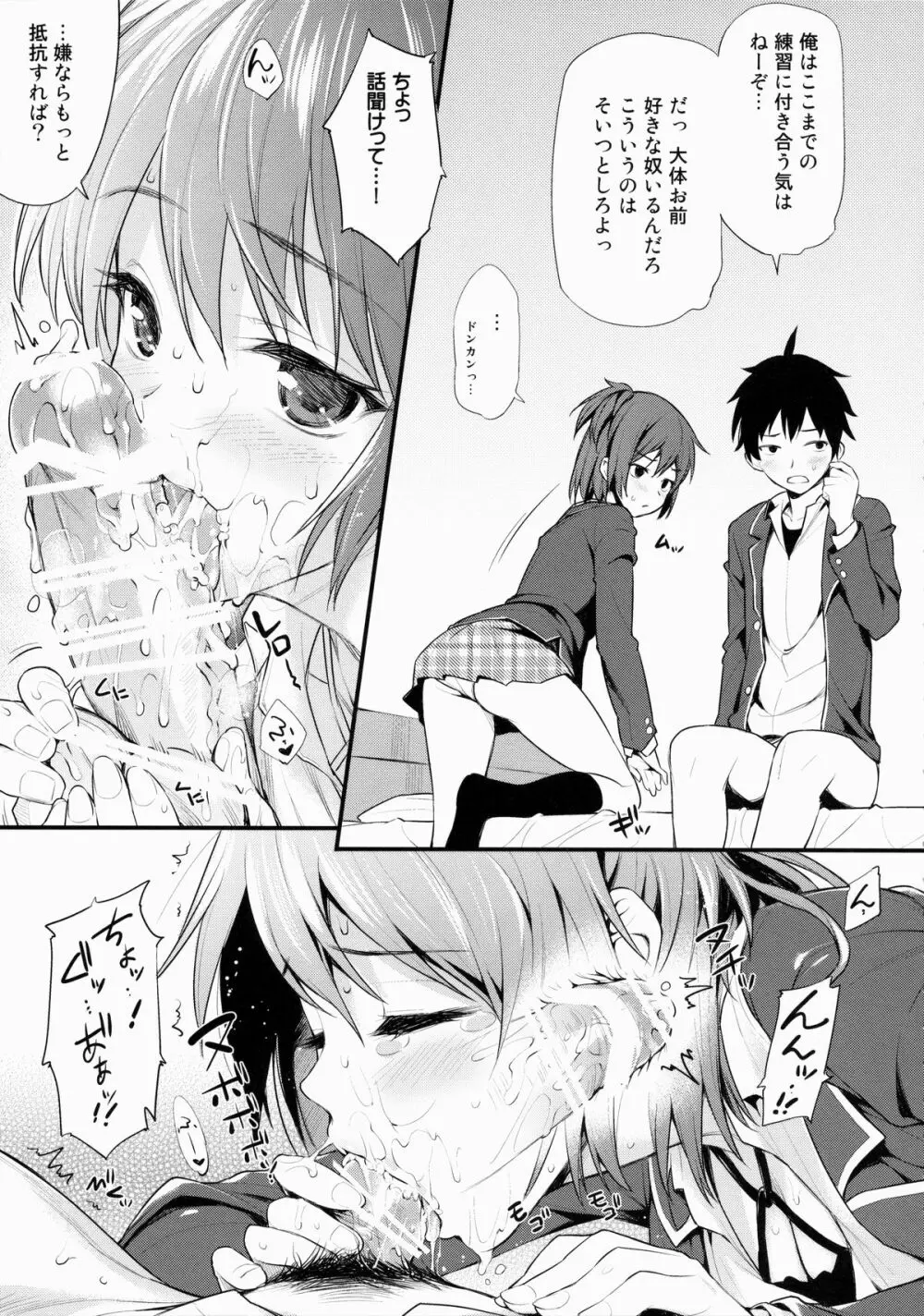 俺がいるまとめました - page6