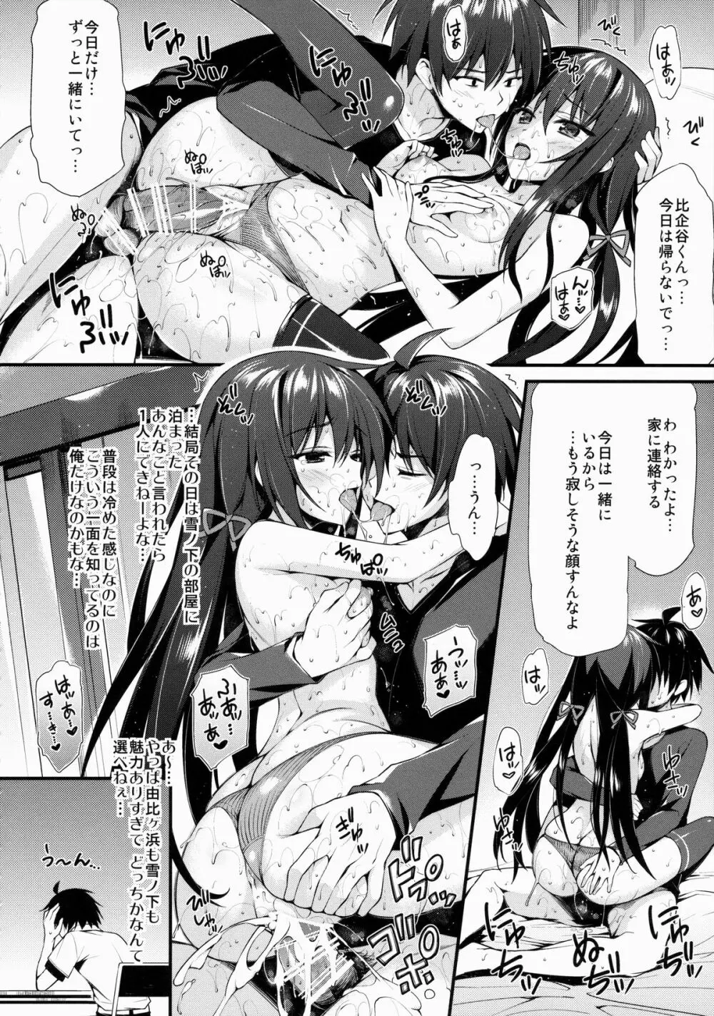 俺がいるまとめました - page61