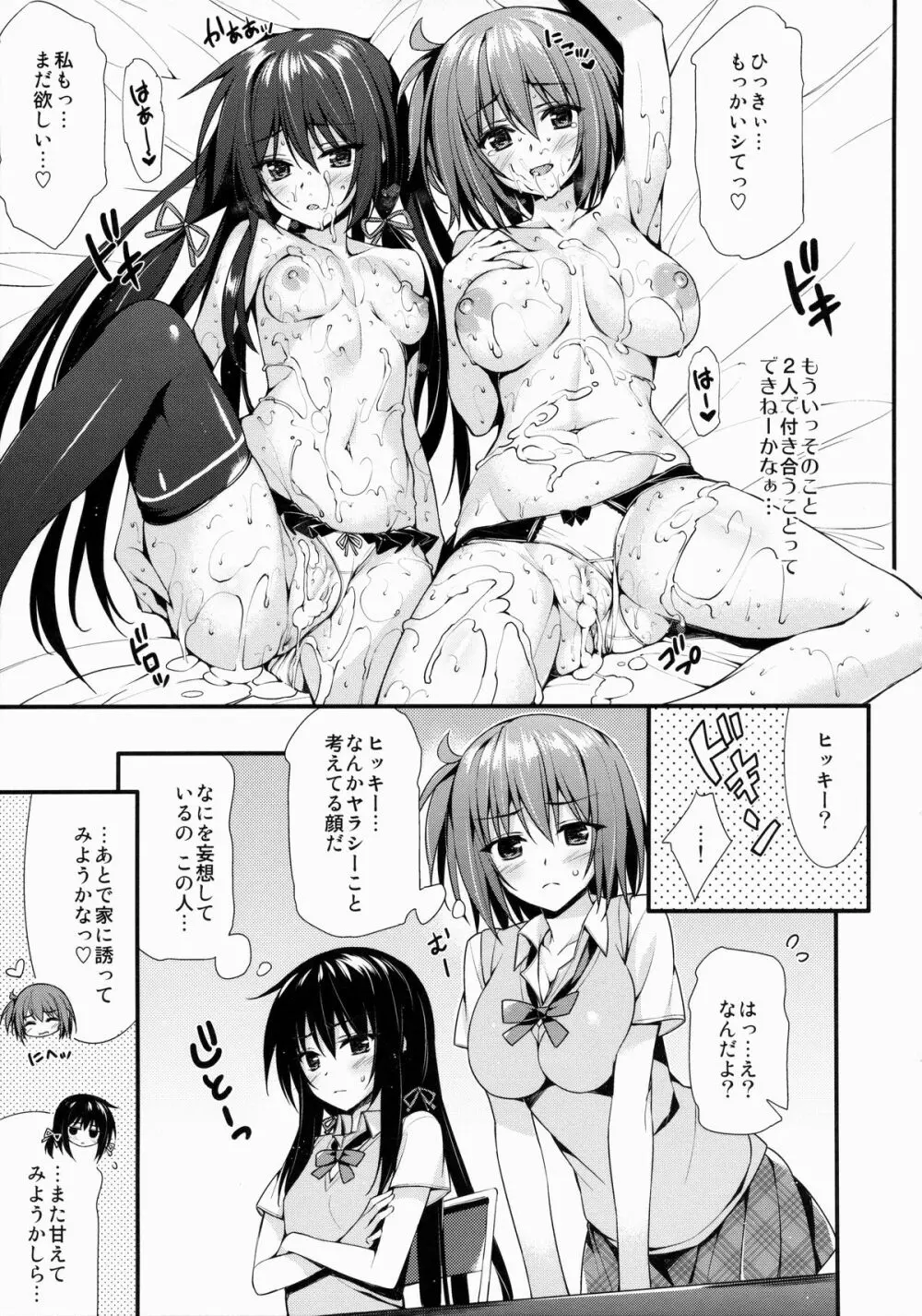 俺がいるまとめました - page62