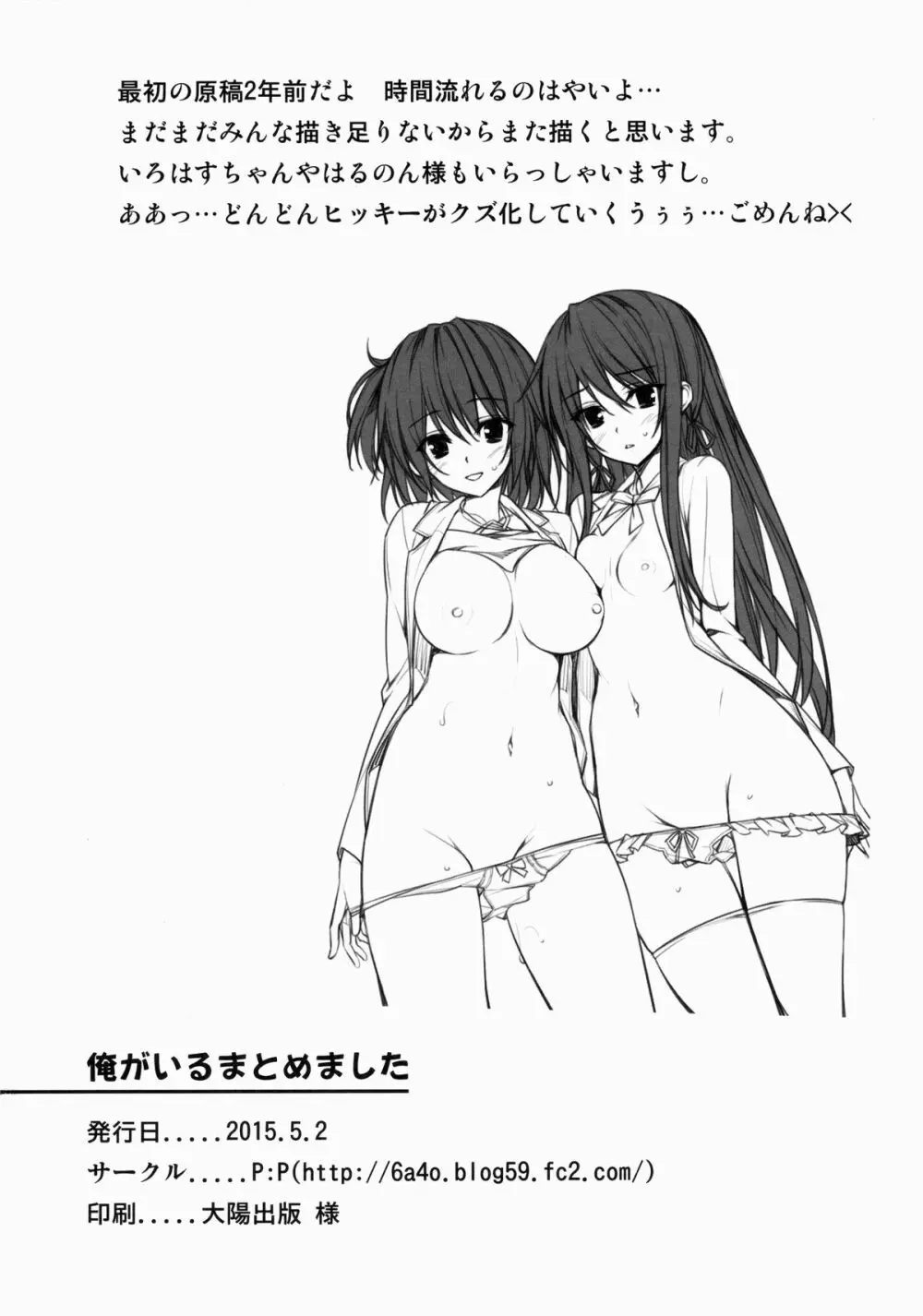 俺がいるまとめました - page65