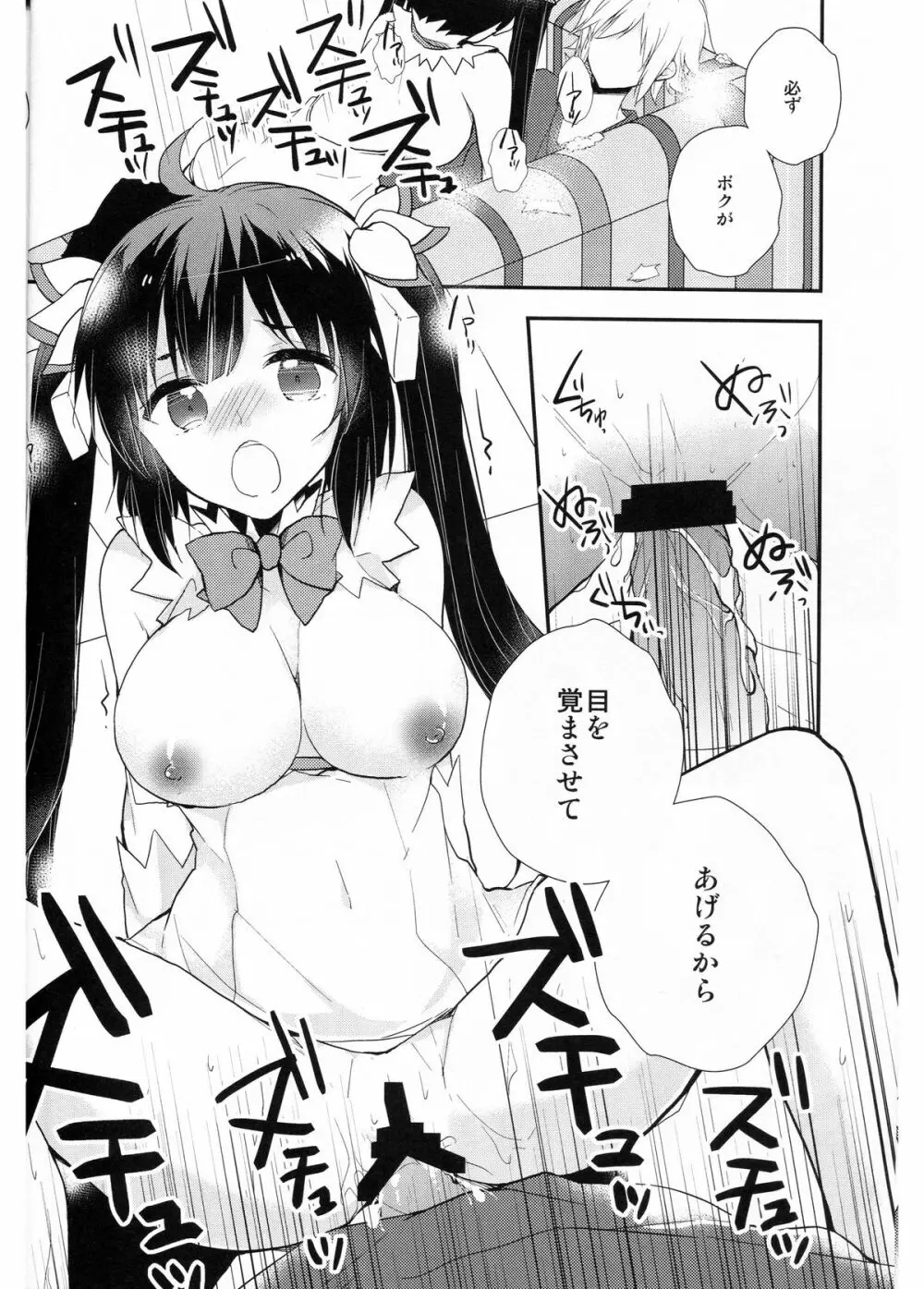 ダンジョンに出会いを求めるのは間違っているので僕が目を醒まさせてあげるよ!! - page10