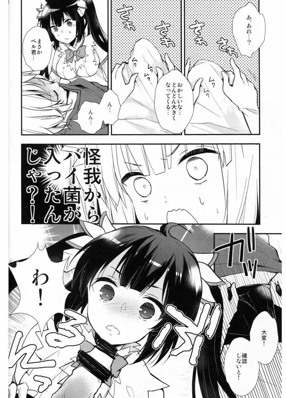 ダンジョンに出会いを求めるのは間違っているので僕が目を醒まさせてあげるよ!! - page4