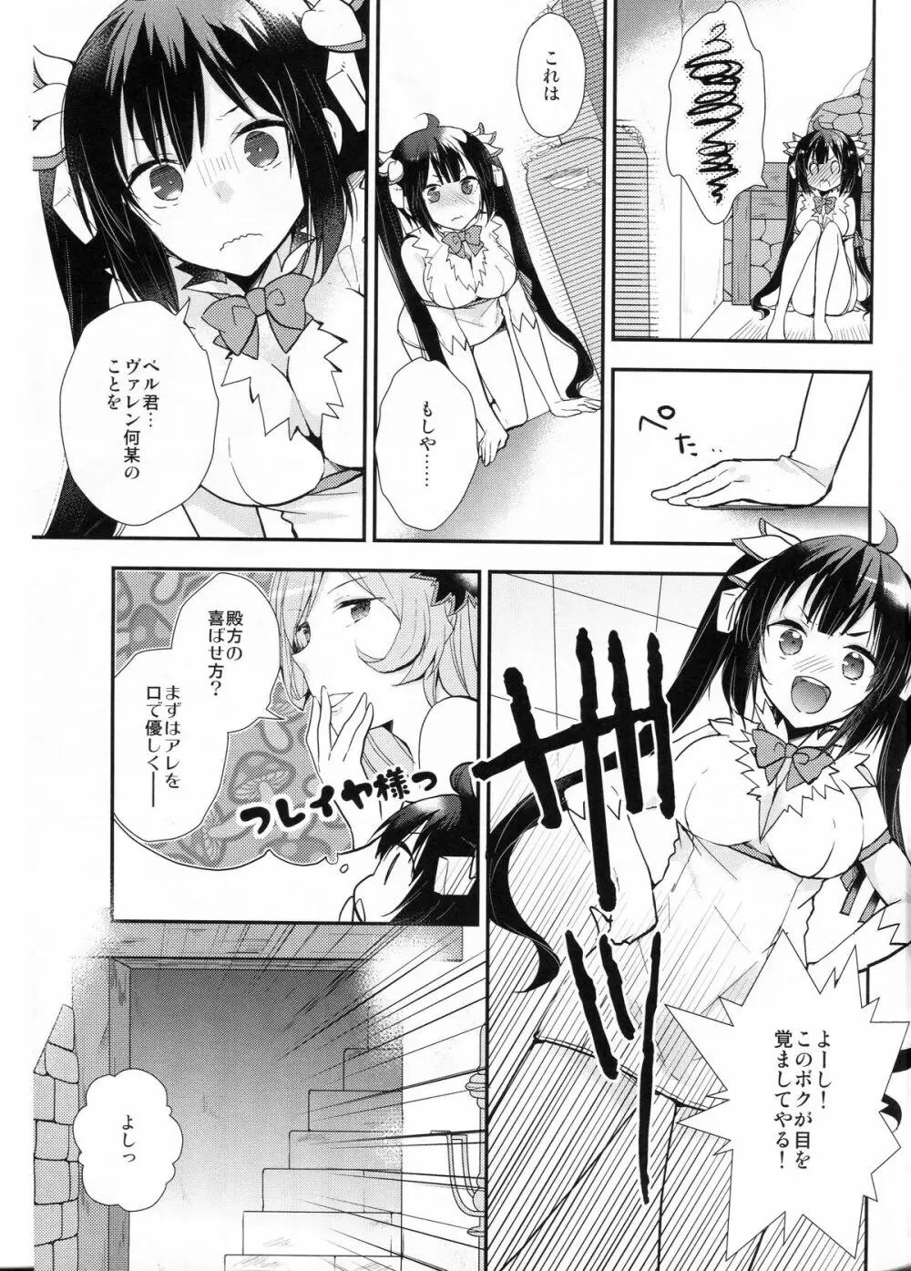 ダンジョンに出会いを求めるのは間違っているので僕が目を醒まさせてあげるよ!! - page5
