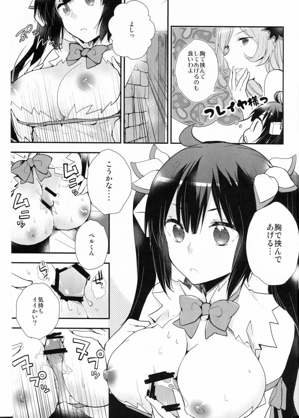 ダンジョンに出会いを求めるのは間違っているので僕が目を醒まさせてあげるよ!! - page7