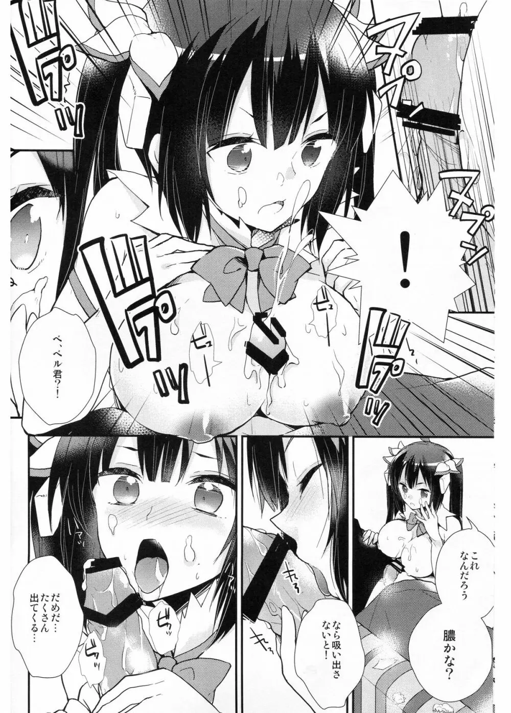 ダンジョンに出会いを求めるのは間違っているので僕が目を醒まさせてあげるよ!! - page8