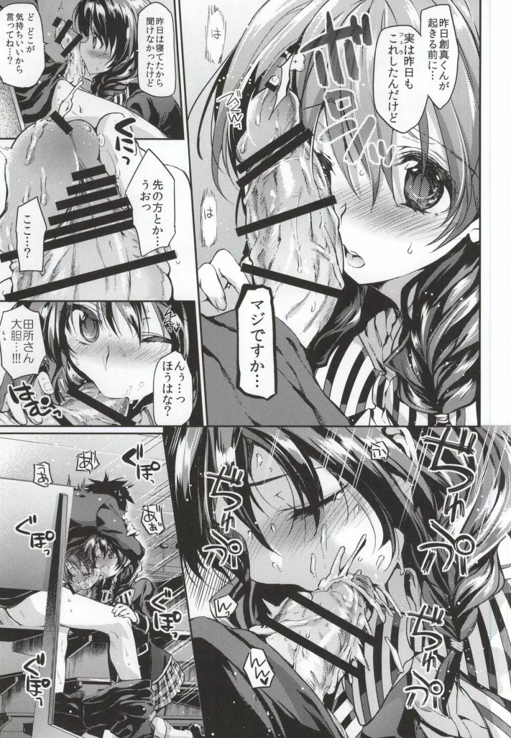 放課後ホスピタリティ 2 - page10
