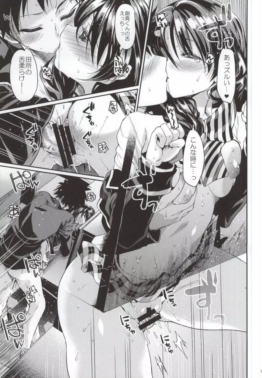 放課後ホスピタリティ 2 - page16