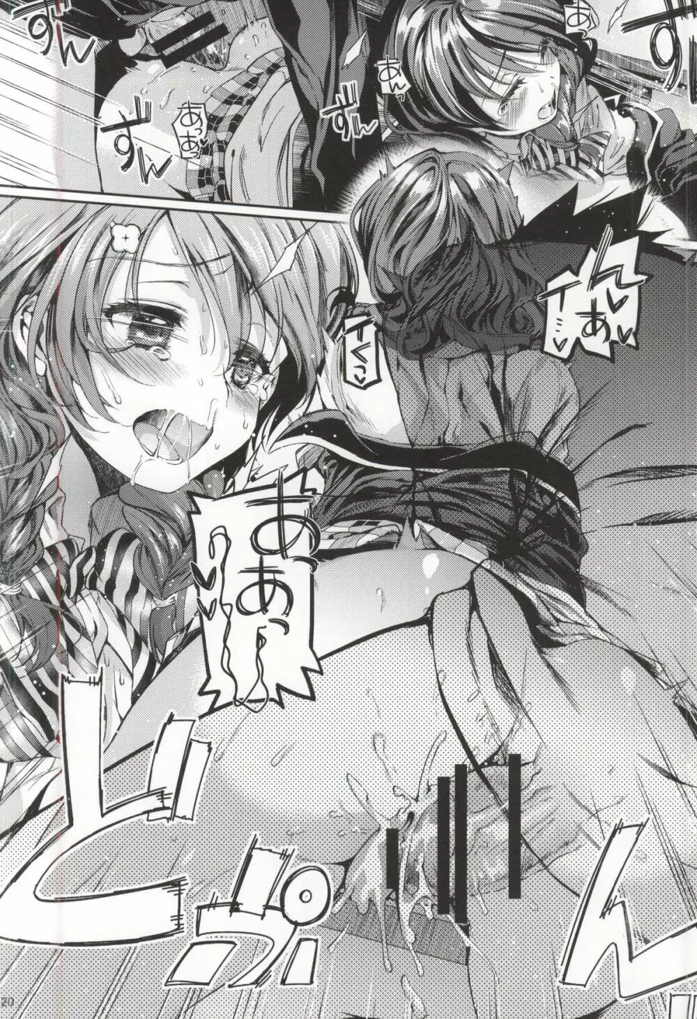 放課後ホスピタリティ 2 - page17