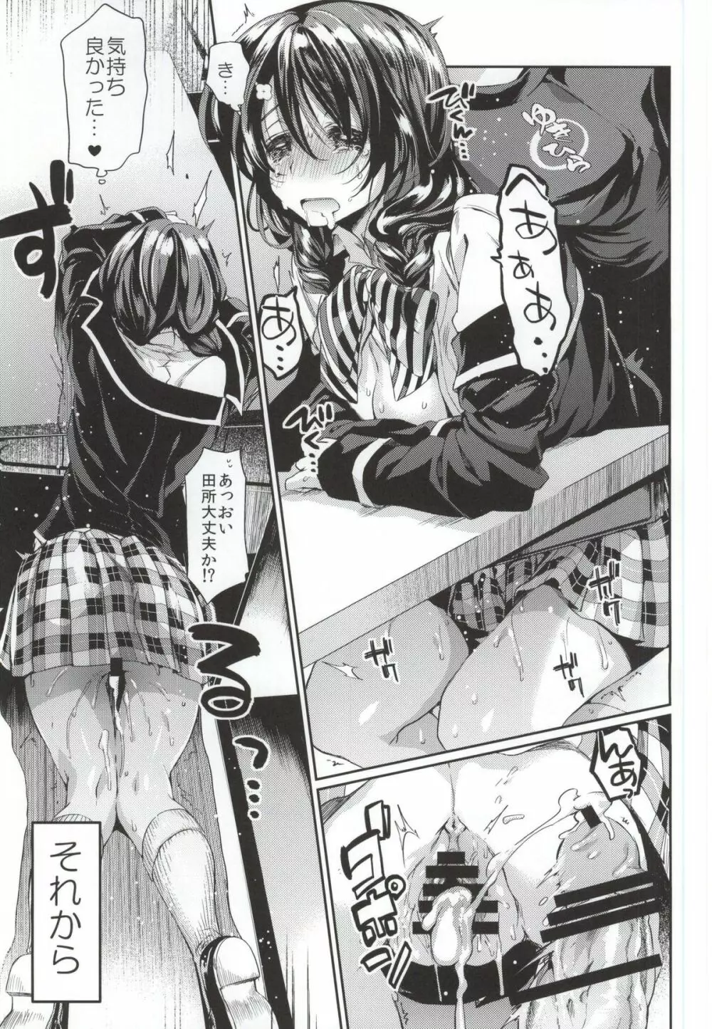 放課後ホスピタリティ 2 - page18