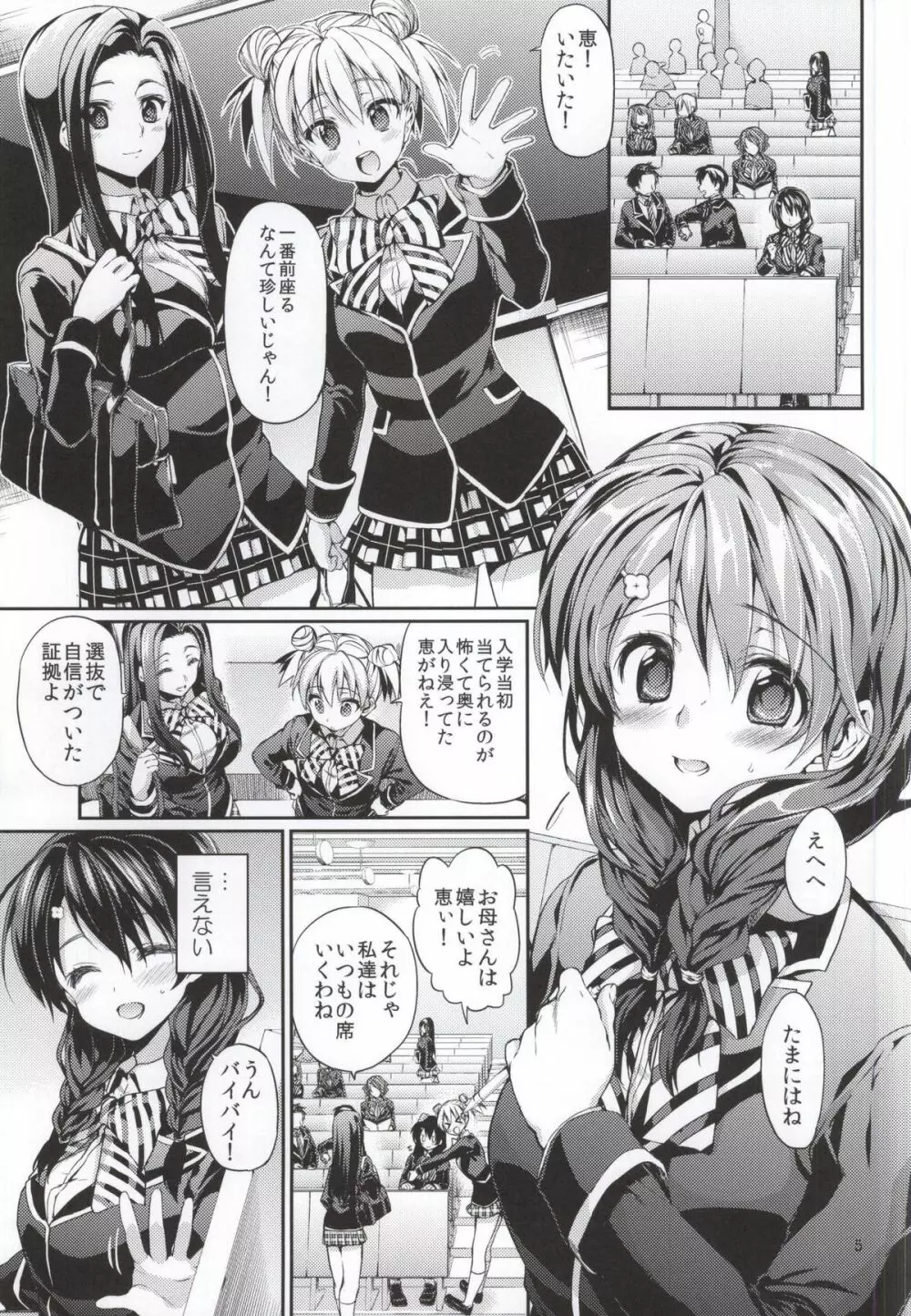 放課後ホスピタリティ 2 - page2