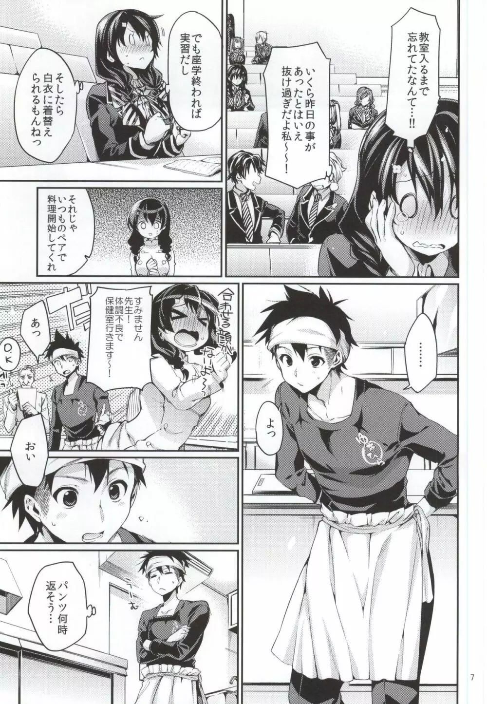 放課後ホスピタリティ 2 - page4