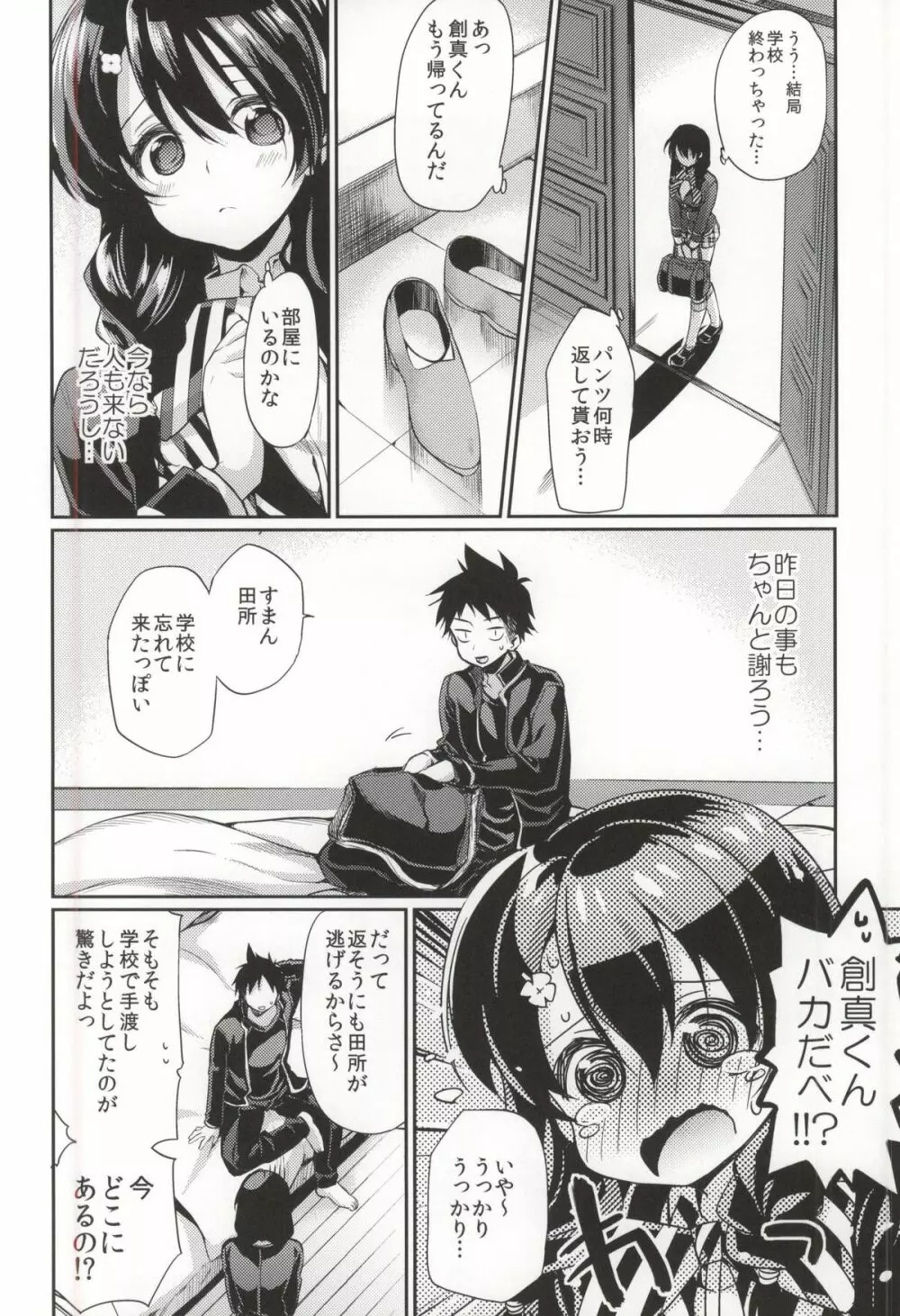 放課後ホスピタリティ 2 - page5