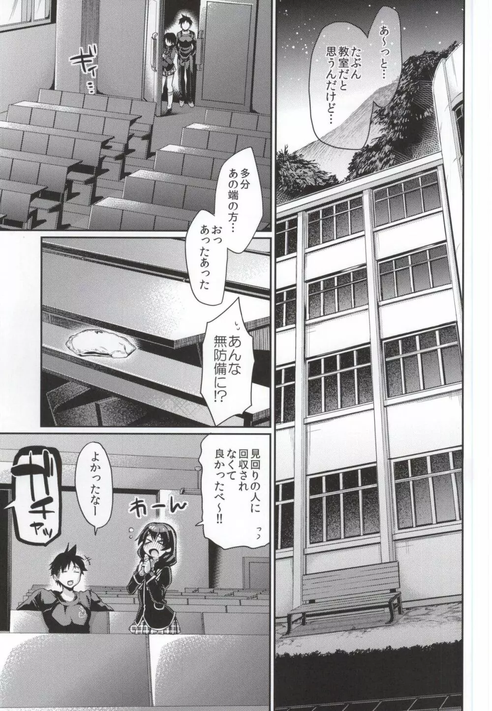 放課後ホスピタリティ 2 - page6