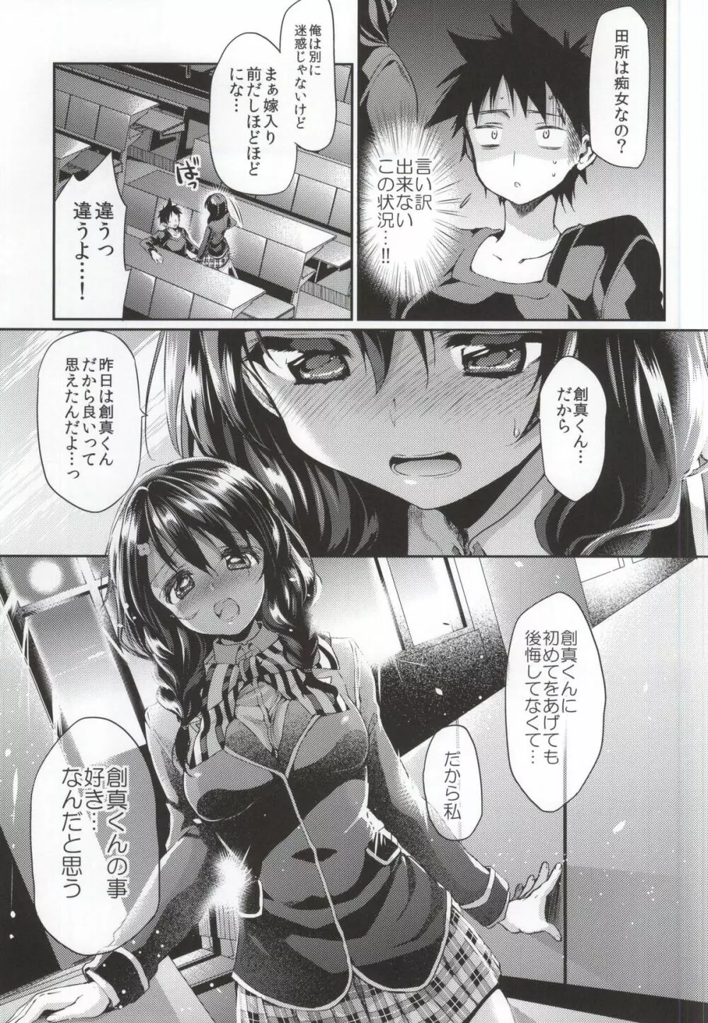 放課後ホスピタリティ 2 - page8