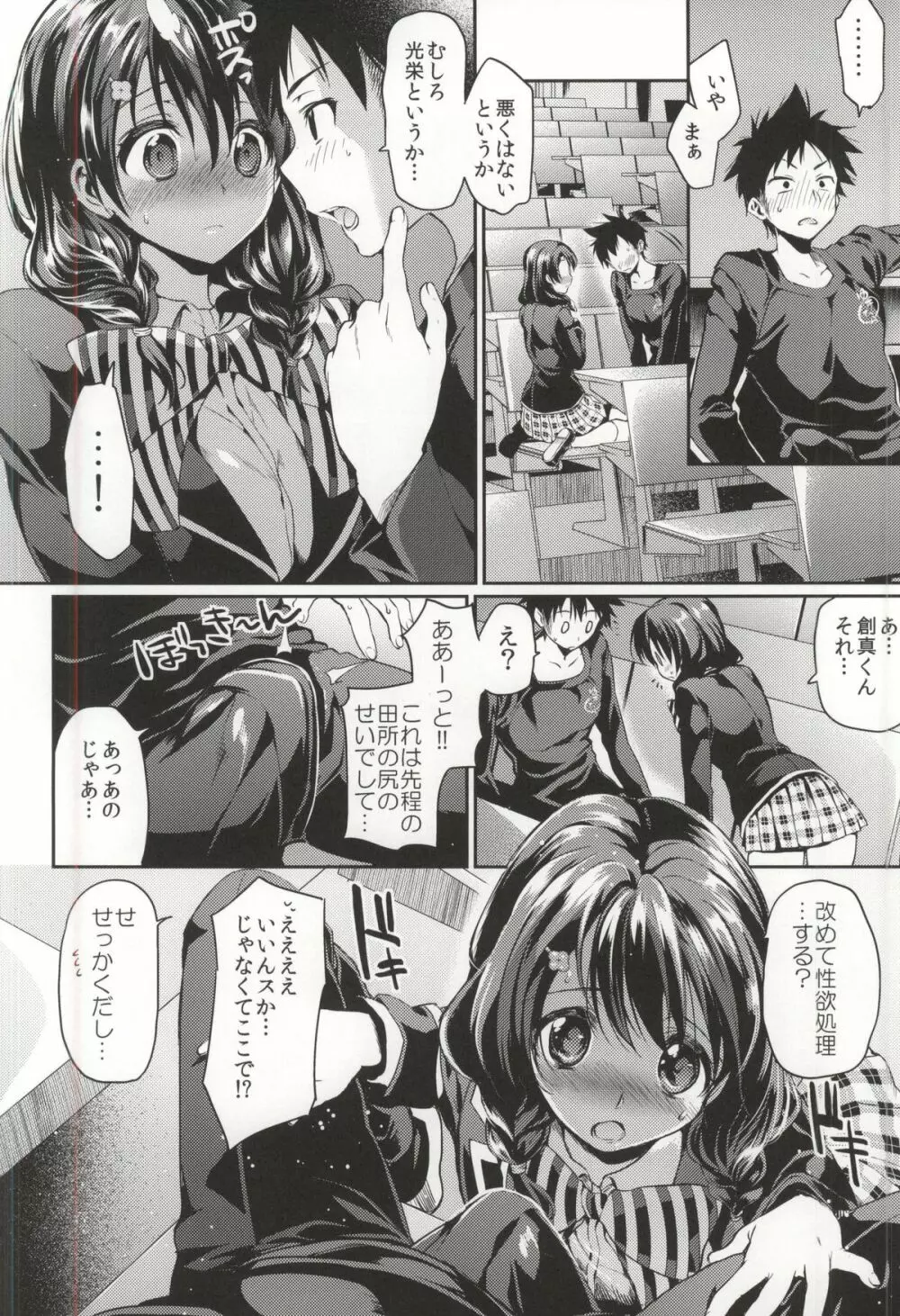 放課後ホスピタリティ 2 - page9