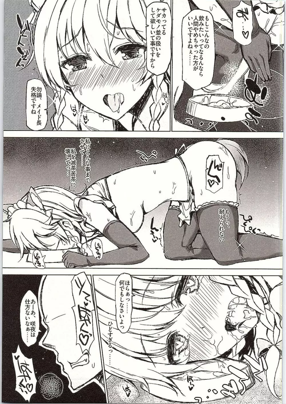 DOG EAT DOG - page14