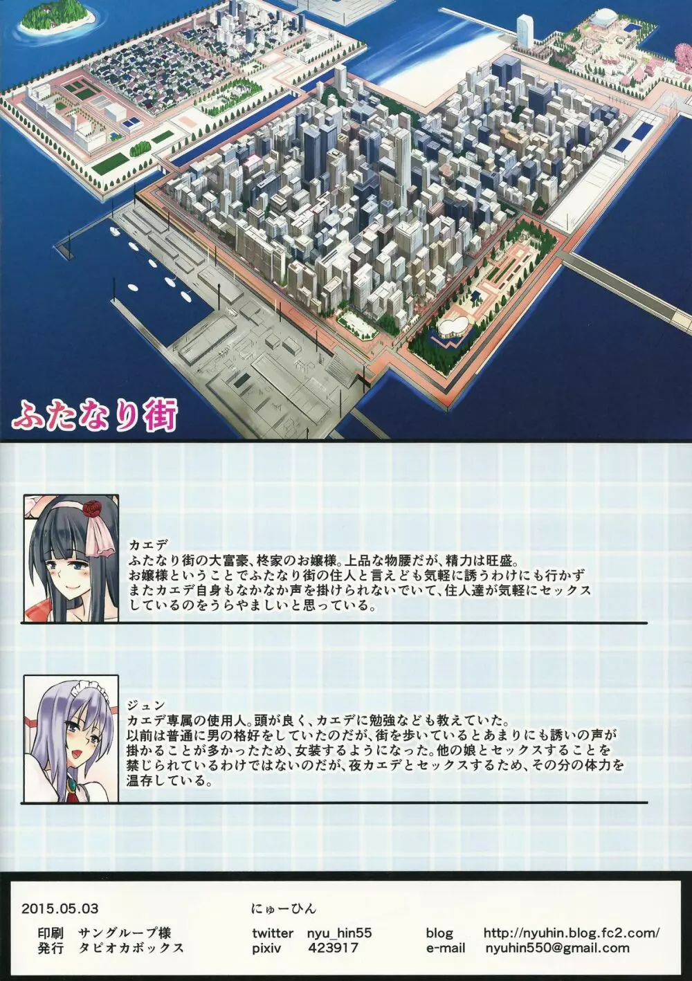 お嬢様と使用人 - page20