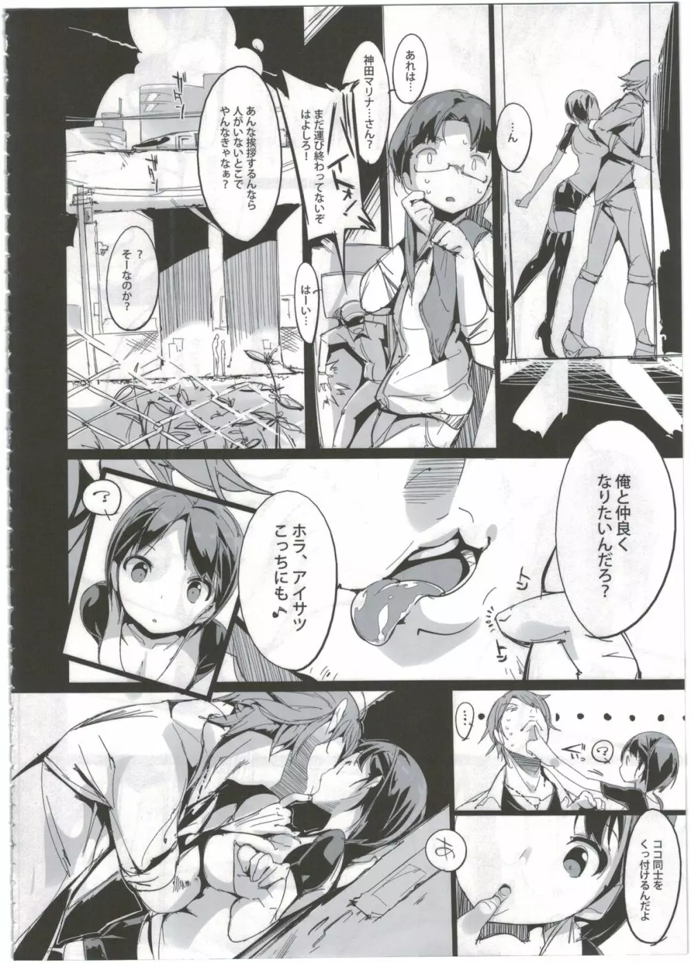 ポプ二系女子パニック！ - page10