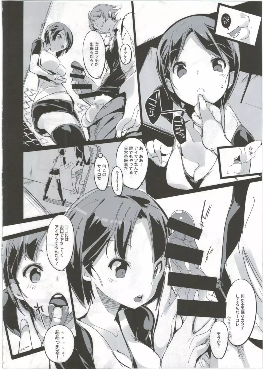 ポプ二系女子パニック！ - page12