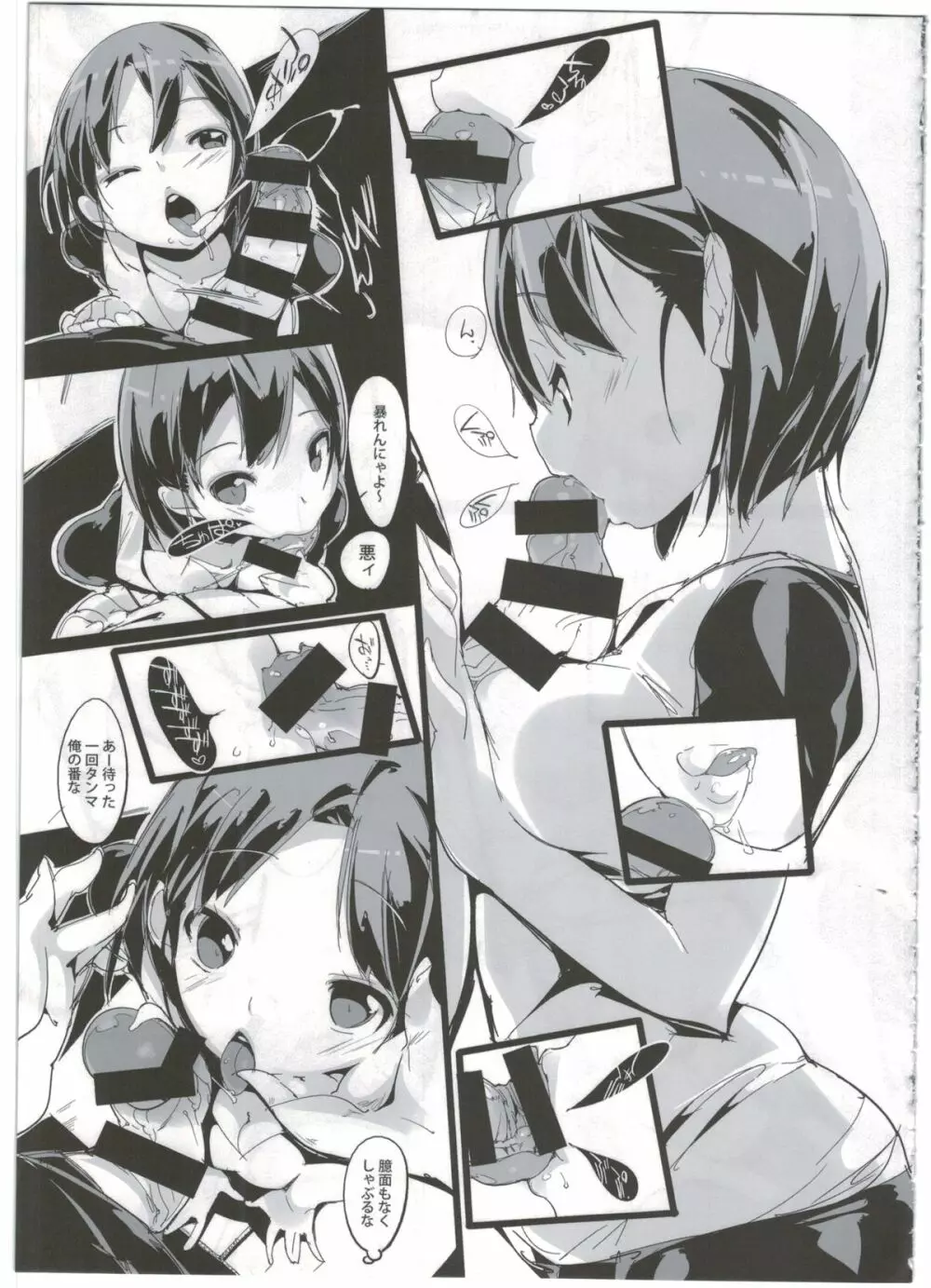ポプ二系女子パニック！ - page13