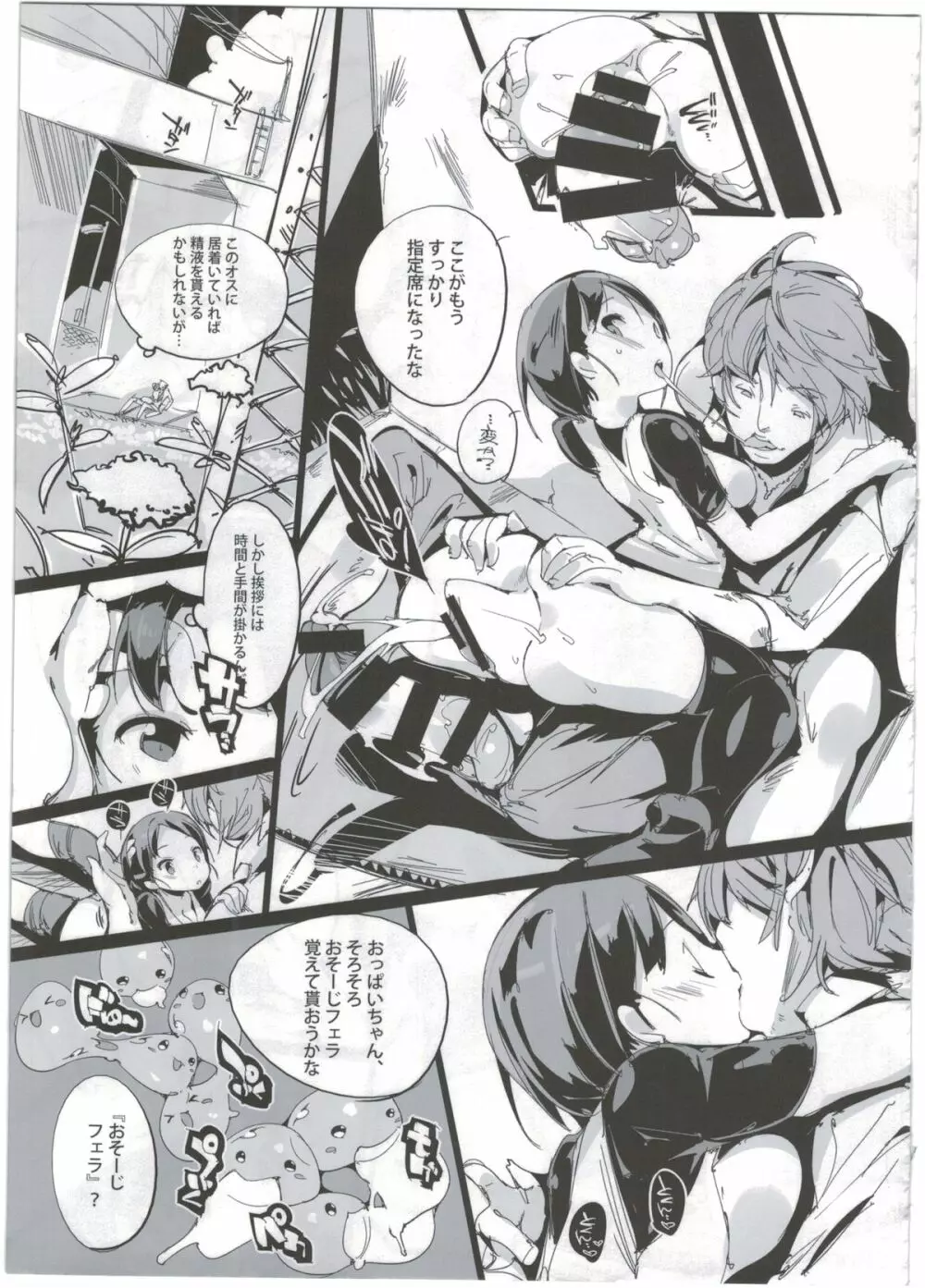 ポプ二系女子パニック！ - page25