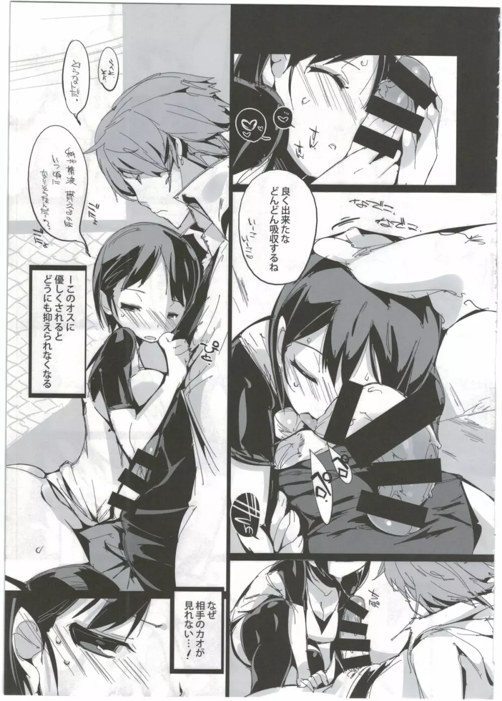 ポプ二系女子パニック！ - page27