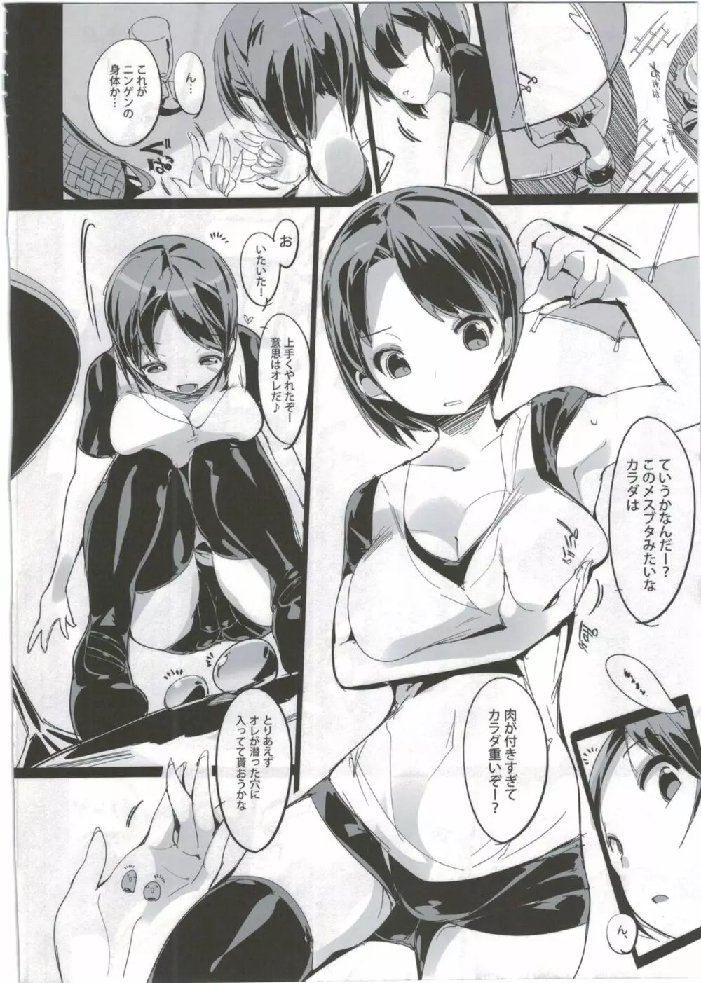 ポプ二系女子パニック！ - page6