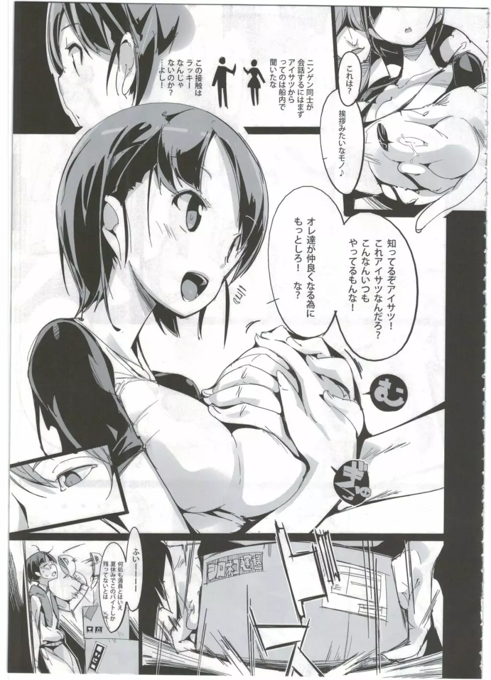 ポプ二系女子パニック！ - page9