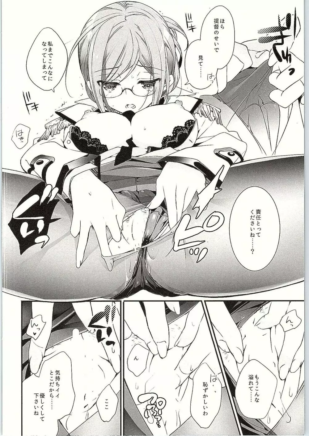 ぼくのすきなせんせい - page10