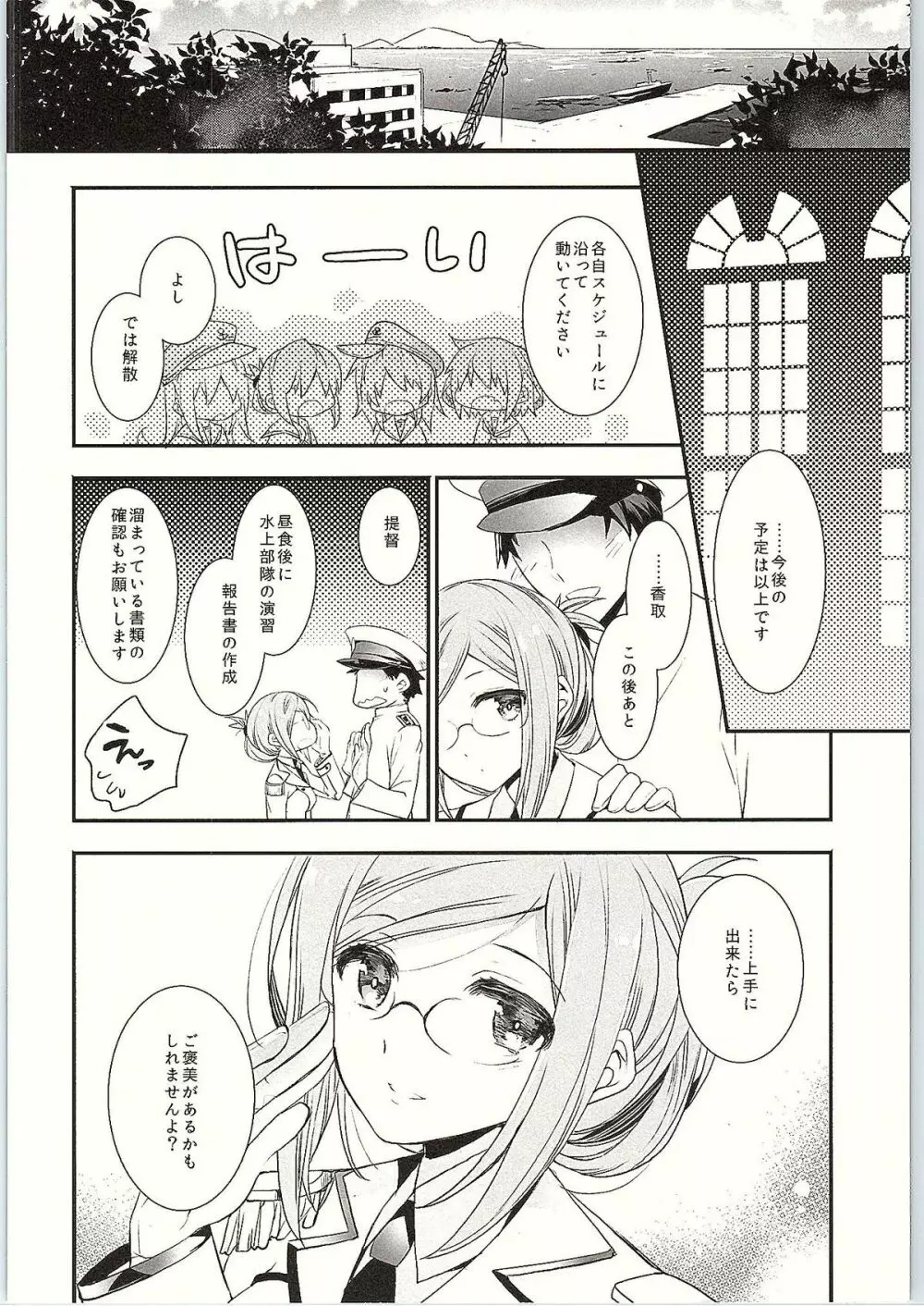 ぼくのすきなせんせい - page22