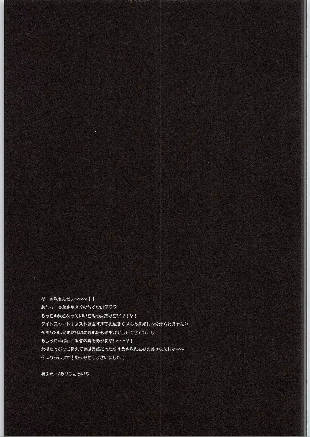 ぼくのすきなせんせい - page23