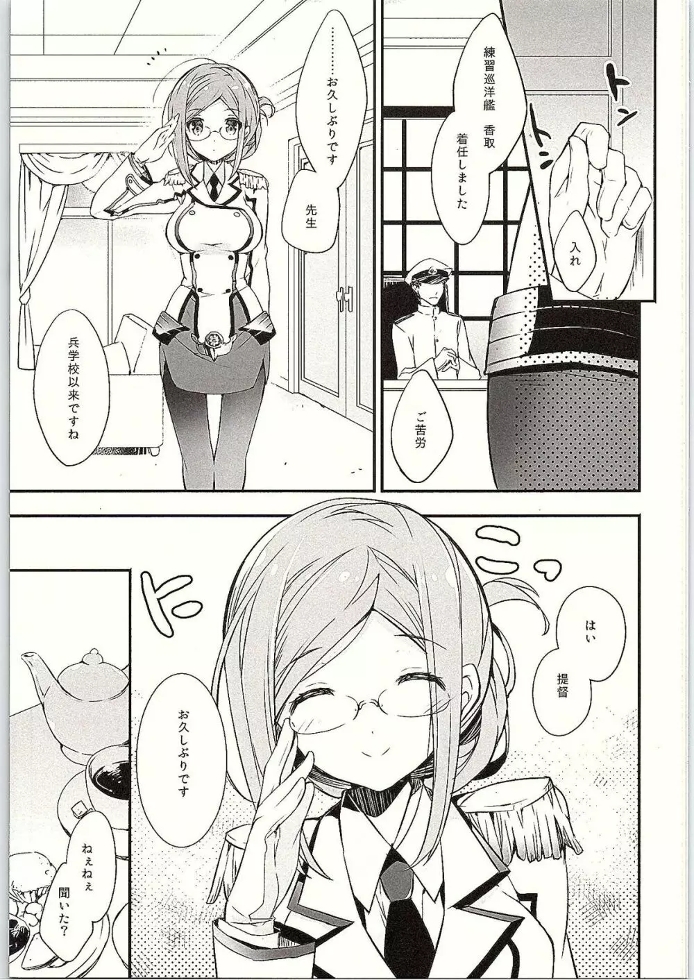 ぼくのすきなせんせい - page3