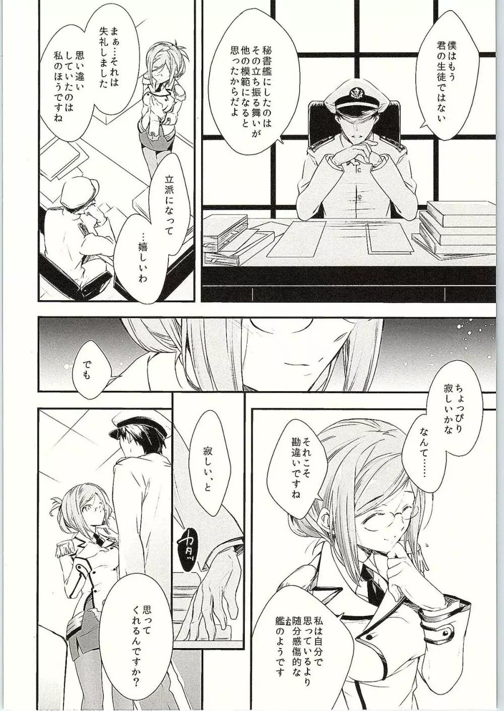 ぼくのすきなせんせい - page6