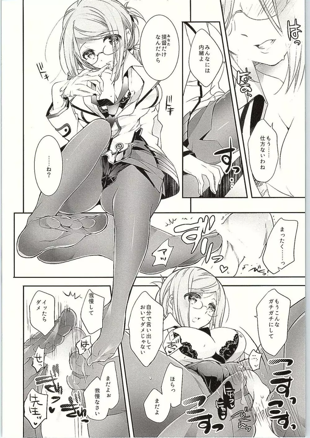 ぼくのすきなせんせい - page8