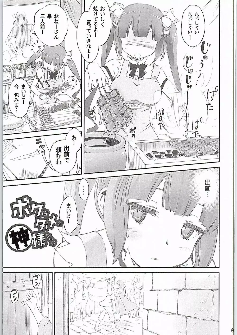 僕はダメな神様なんだ - page3