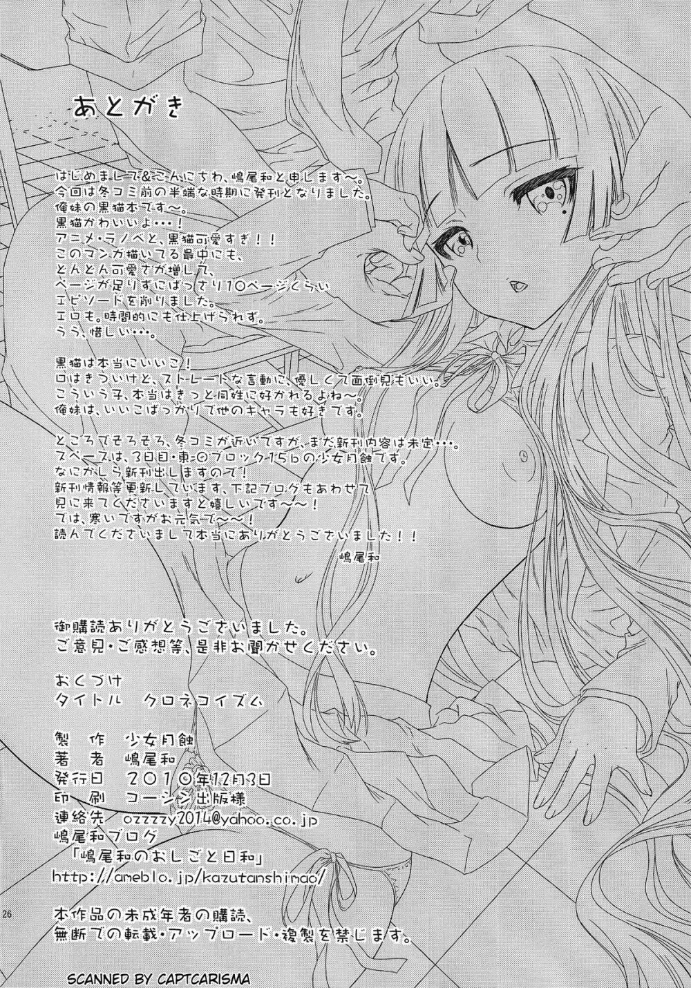 クロネコイズム - page26