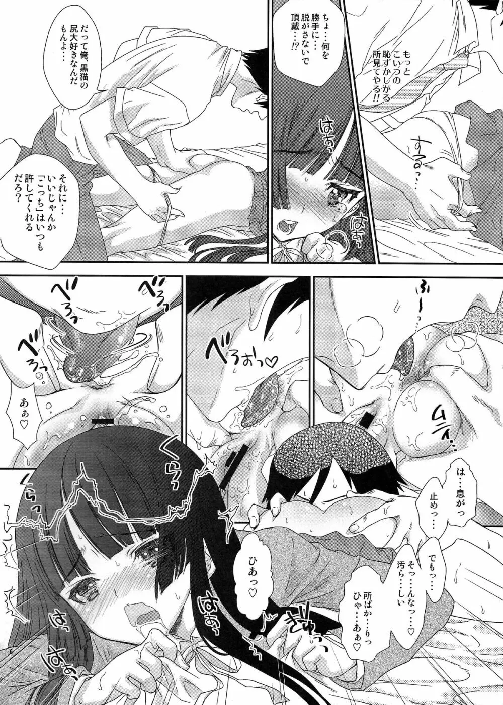 クロネコイズム - page6