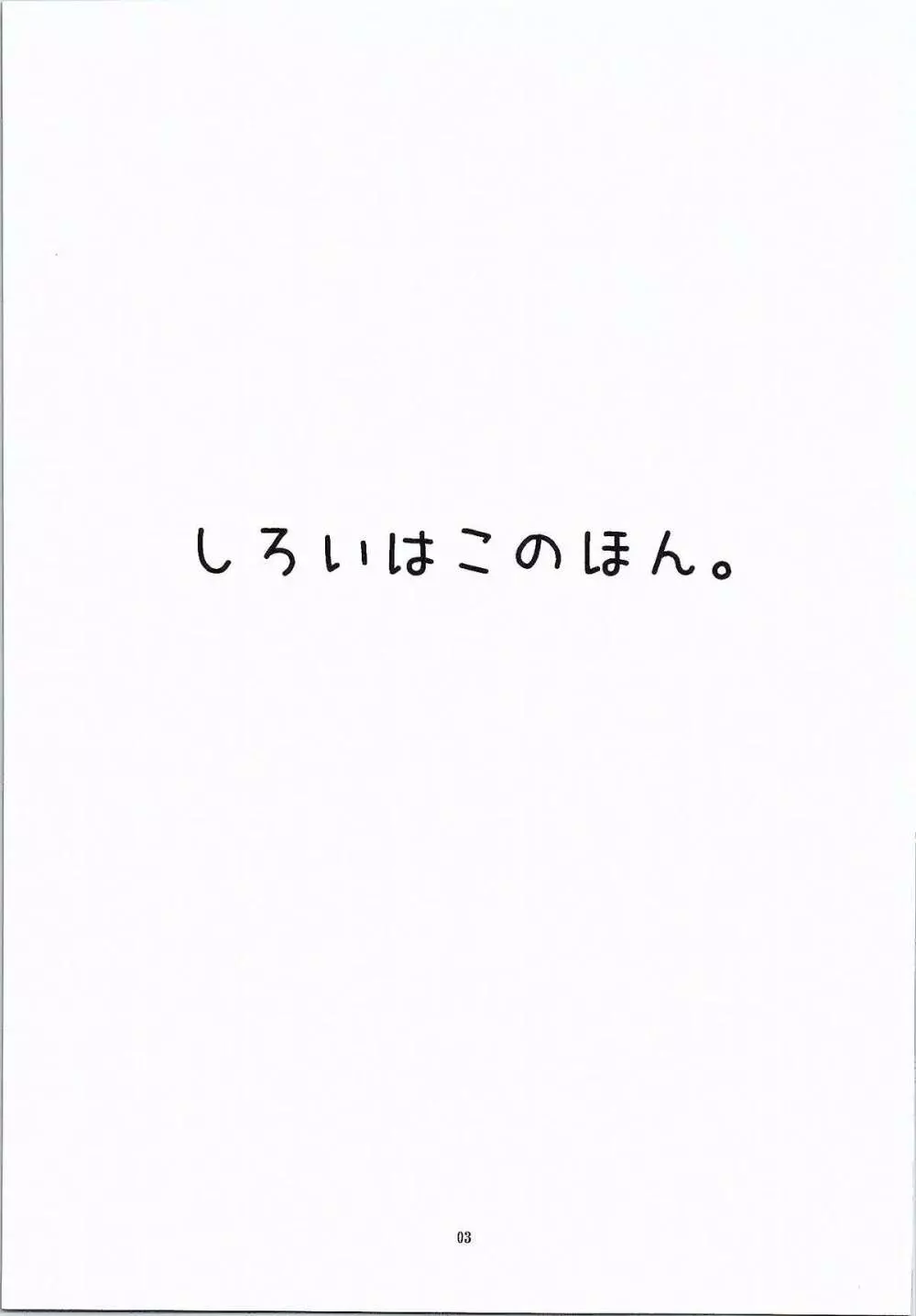 しろいはこのほん。 - page2