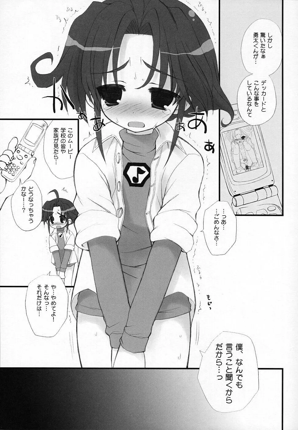 友永さん家の勇太くん COMPLETE VERSION - page3