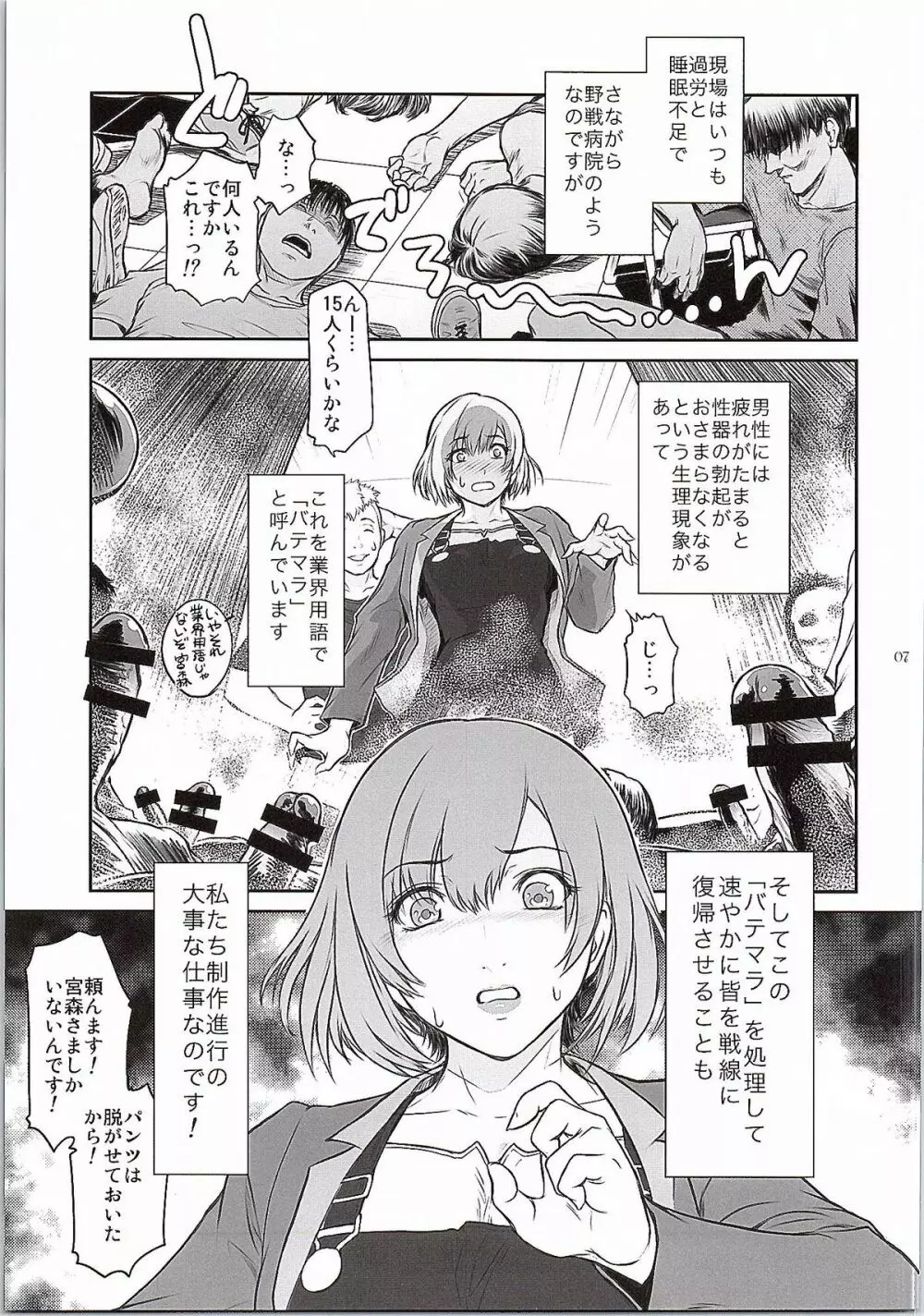BATEMARA - page6