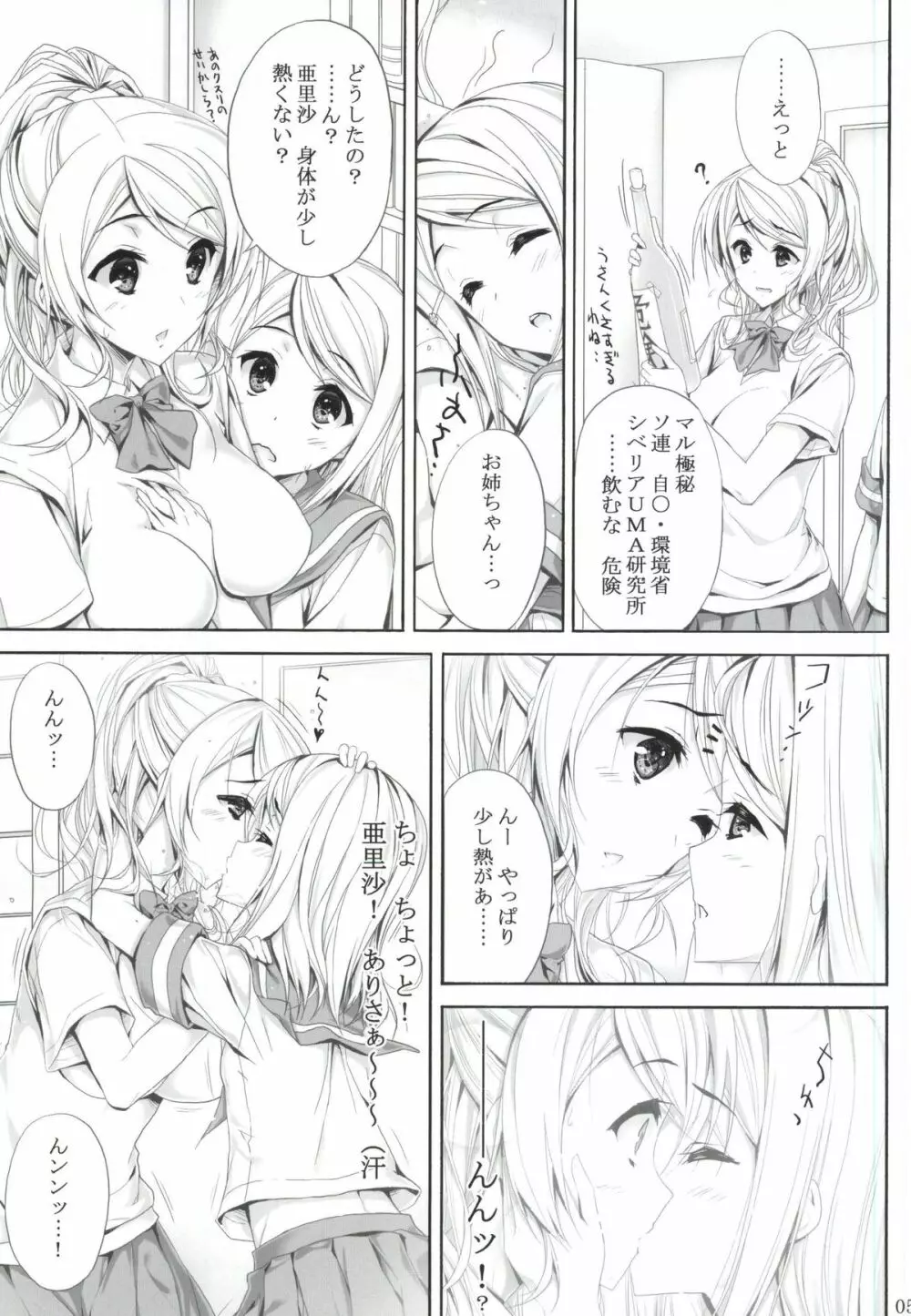 フタアリ - page4
