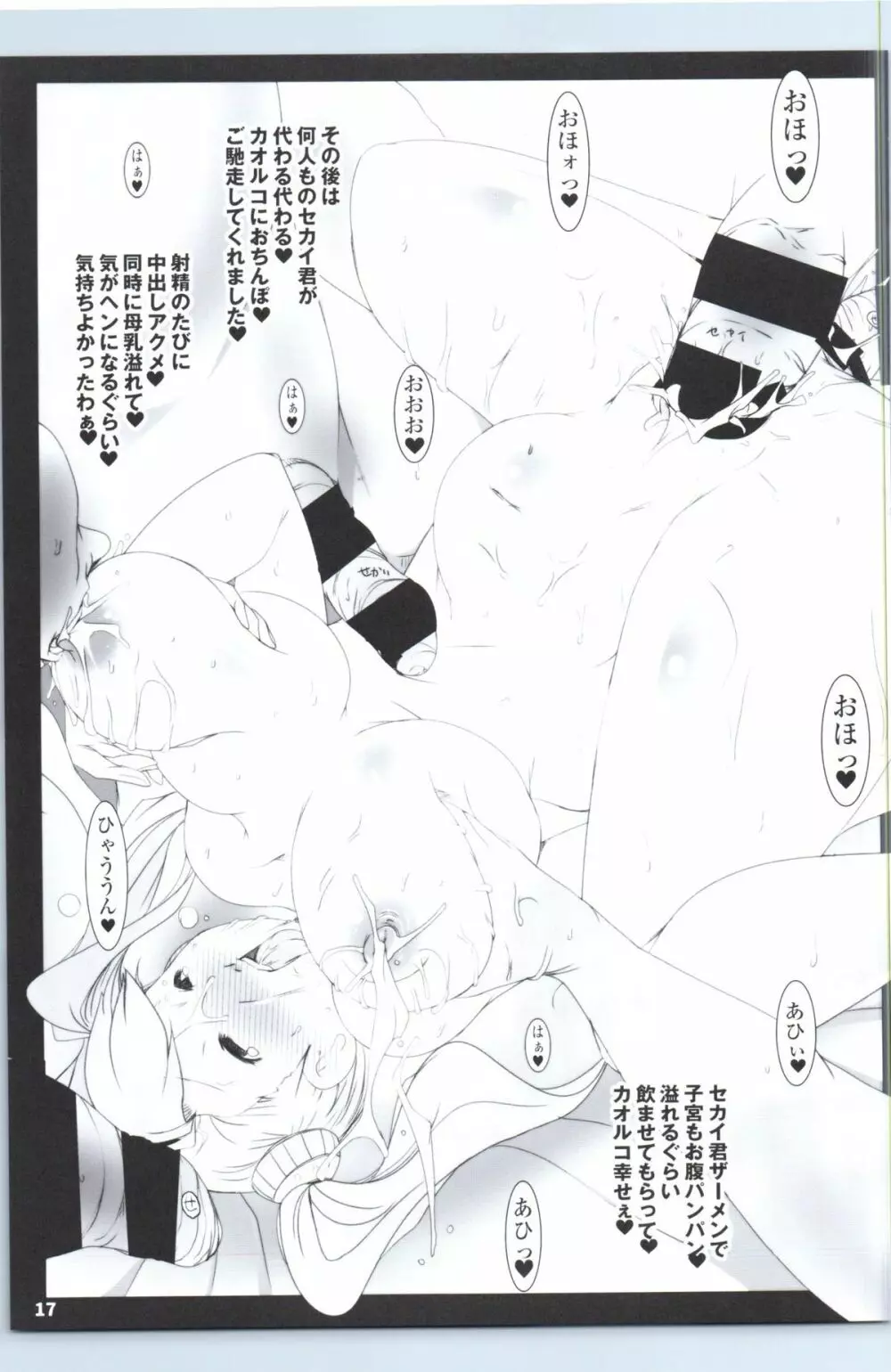 催淫ギャン子中出し搾乳トライ - page16