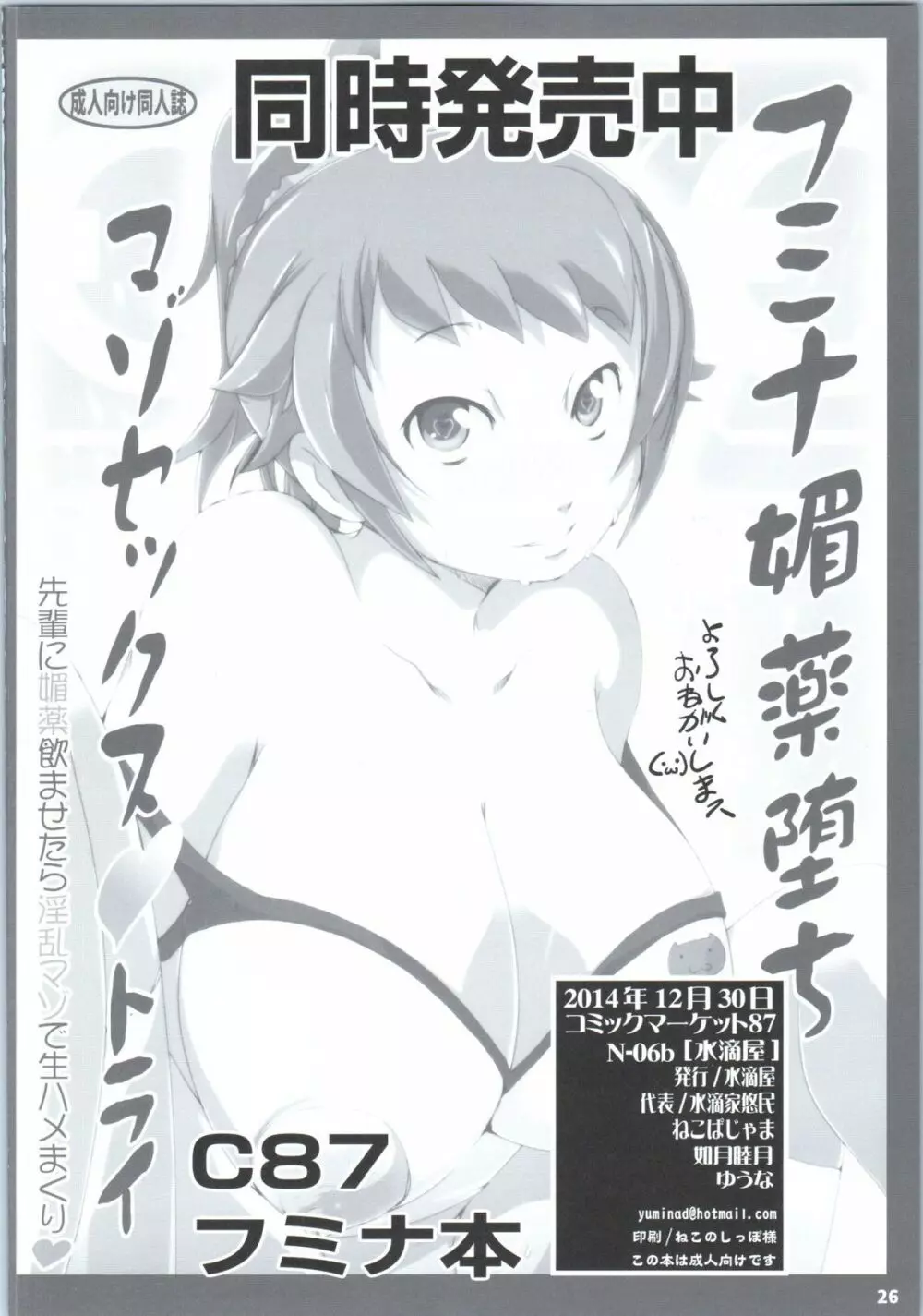 催淫ギャン子中出し搾乳トライ - page25