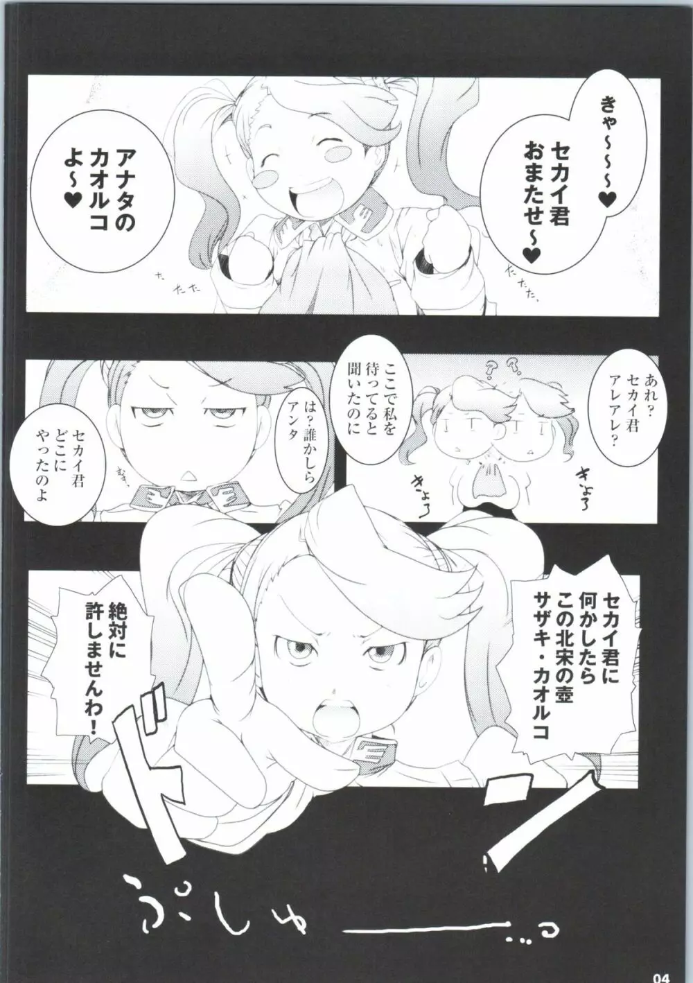 催淫ギャン子中出し搾乳トライ - page3