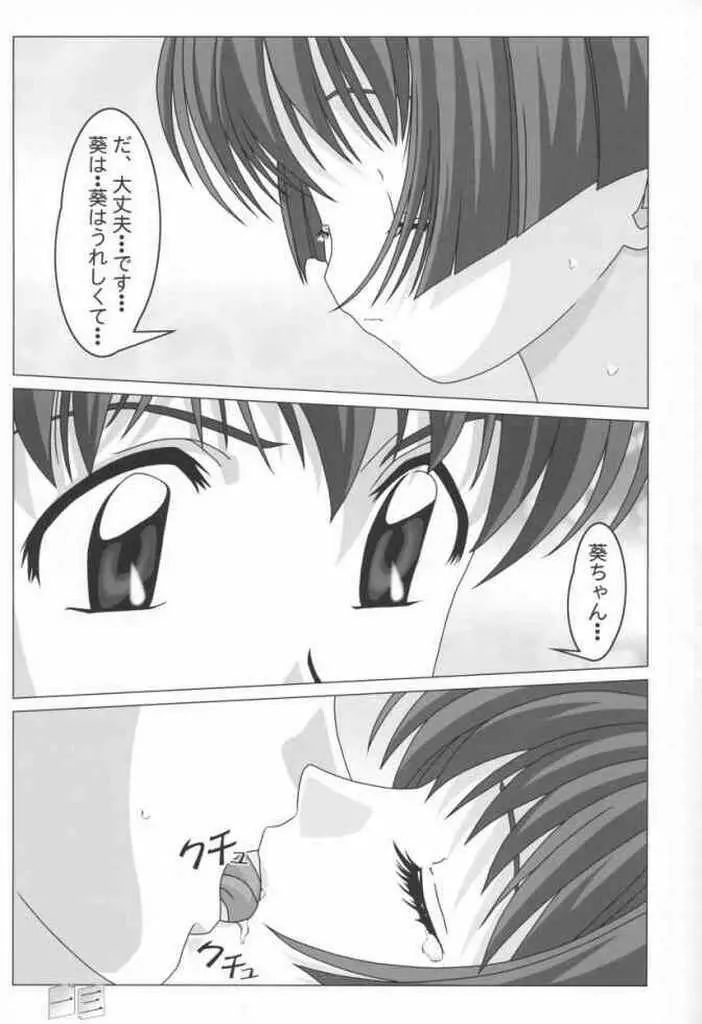 初めての夜 - page10